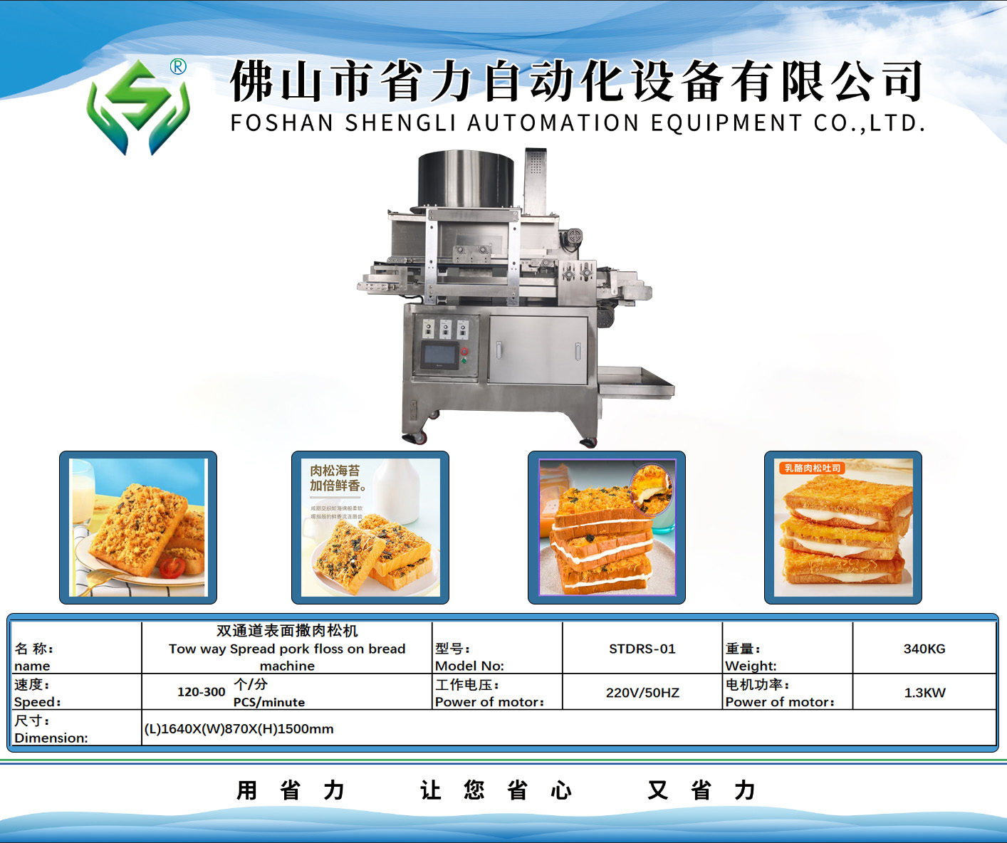 雙通道表面撒肉松機(jī)